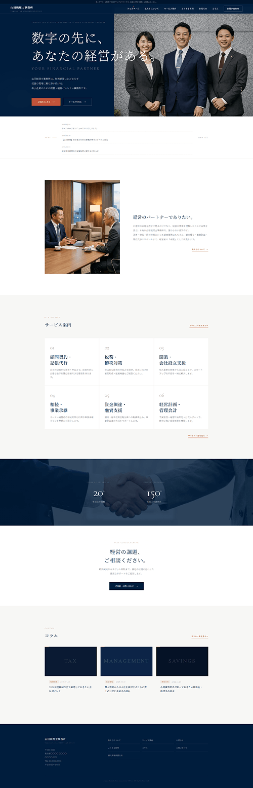 税理士事務所デモサイト