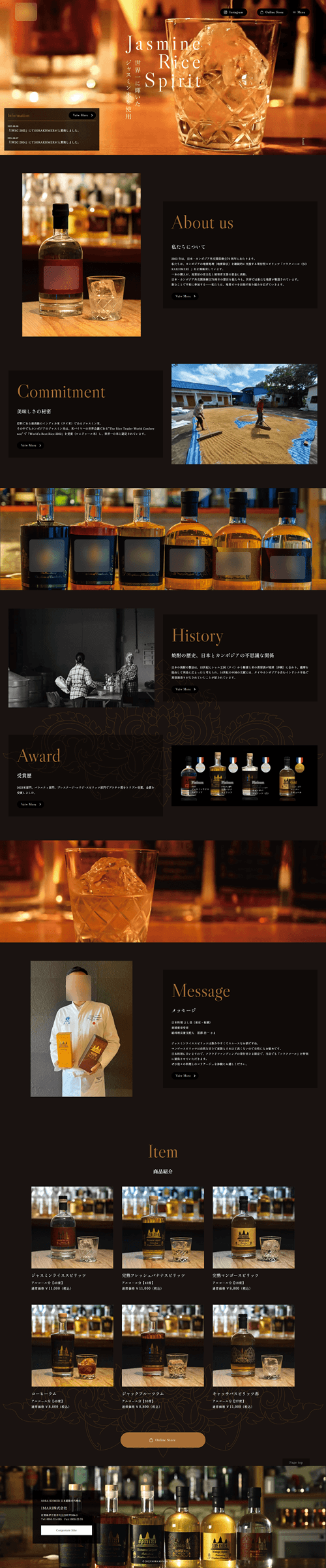 酒類ブランド プロモーションサイト