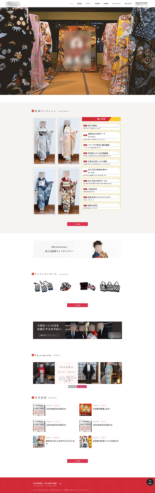 呉服店 公式サイト