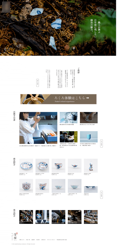 伝統工芸ブランディングサイト