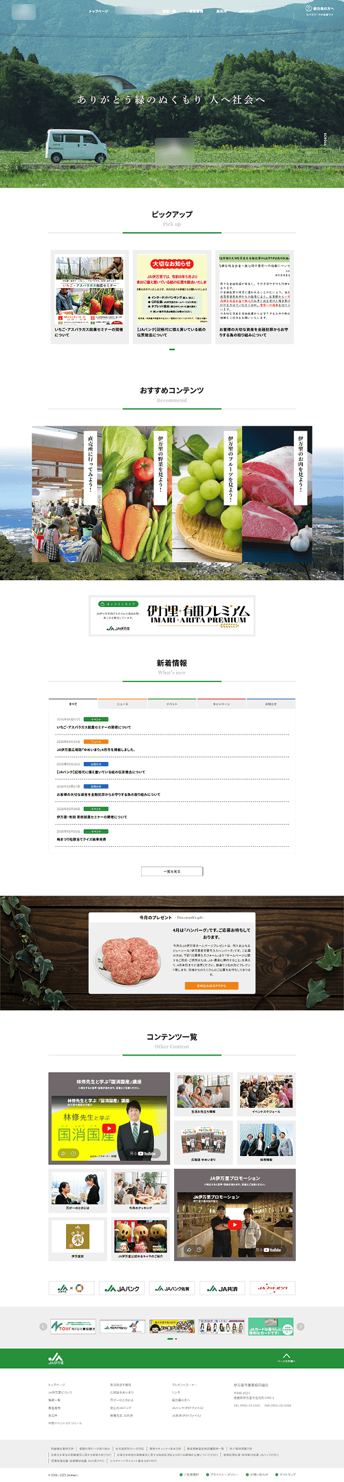 農業協同組合 公式サイト
